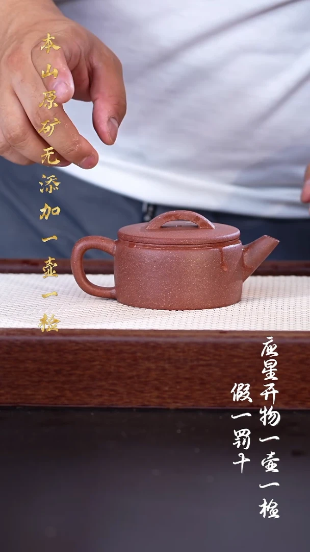 茶壶紫砂老宕口桃花泥 直壁汉瓦 180cc