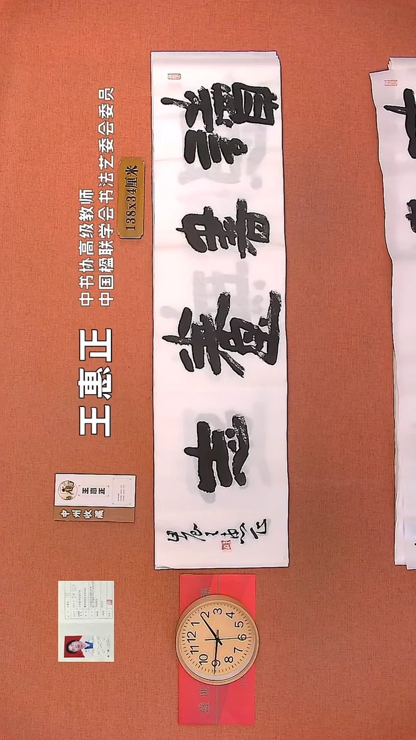 【闪购商品】书法162        王惠正书法作品