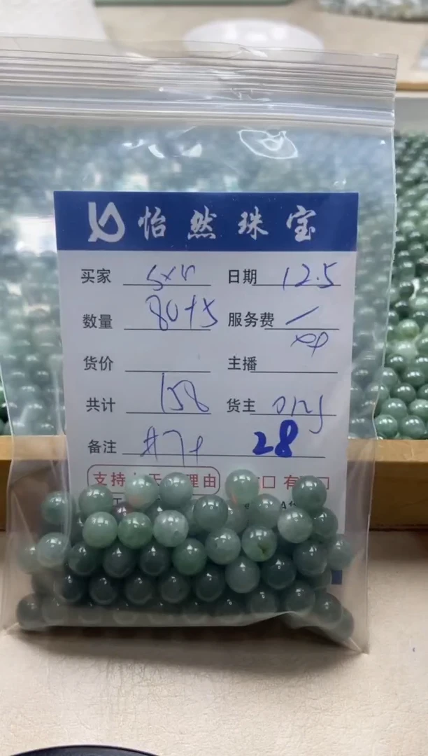 散珠翡翠s*r单：28