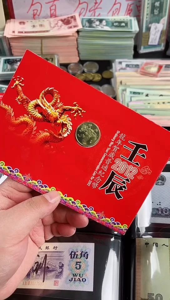 【闪购商品】贺岁纪念币龙2012年【以直播间说明发货