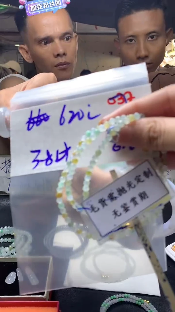 定制翡翠未镶嵌毛货需精细抛光多样性发一件珠串+620元