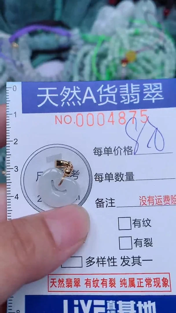 颈饰未镶嵌翡翠...0004875