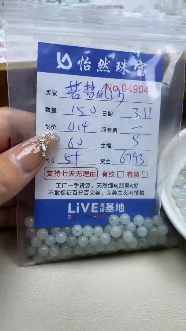 【闪购商品】翡翠手串未镶嵌单：4904