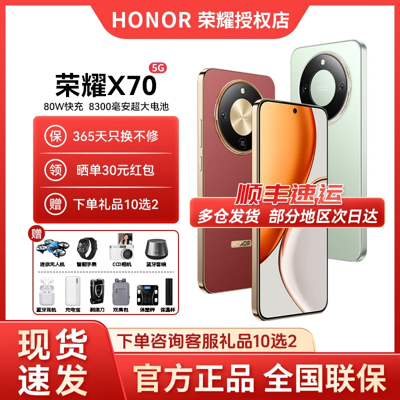 【中秋卷+全国补贴】荣耀X70 智能手机金标十面抗摔8300mAh大电池