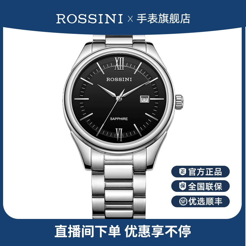 【官方旗舰】罗西尼手表男日历腕表石英表间金男表夜光6577男生