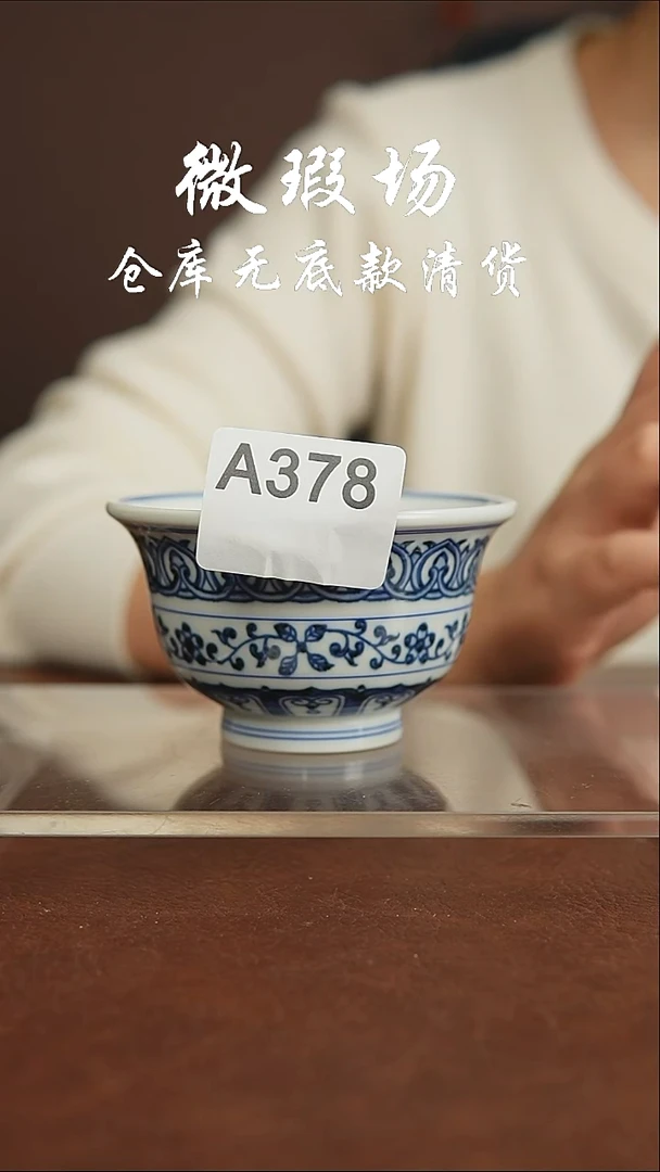 景瓷御器微瑕378
