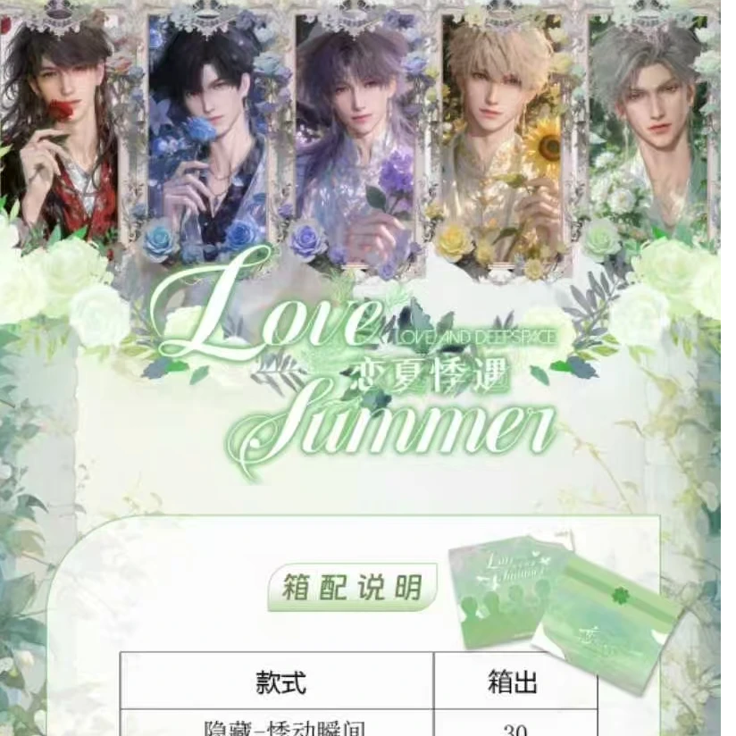 繁星文创三弹 《恋与深空-恋夏悸遇系列》主题收藏卡（直播代拆）