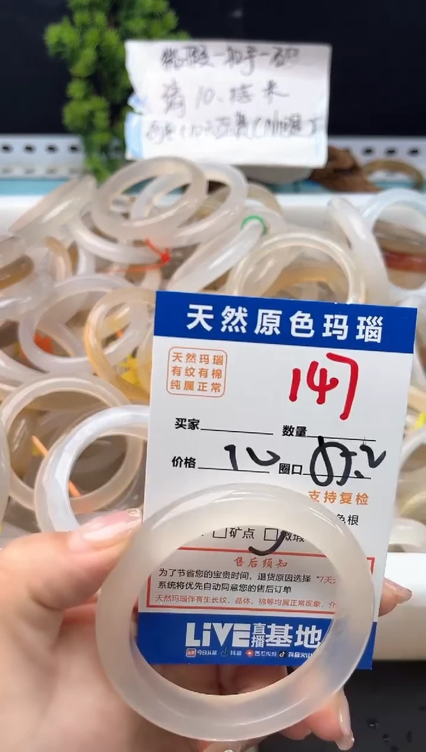 手镯玛瑙/玉髓未镶嵌147