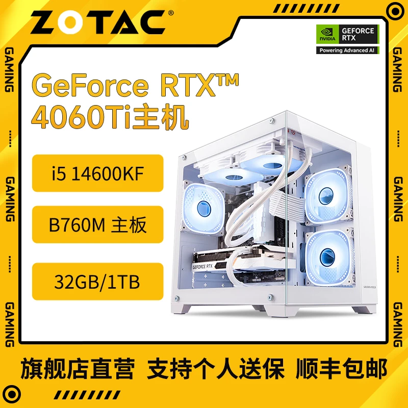 【4060Ti月白】14600KF+B760M主板+4060Ti+32G+1T 海景房台式机电脑