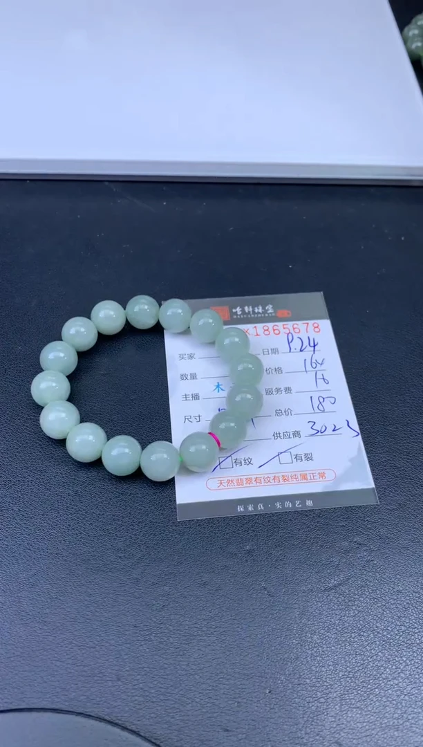 未镶嵌挂件翡翠哈轩 珠串1（有纹有裂）