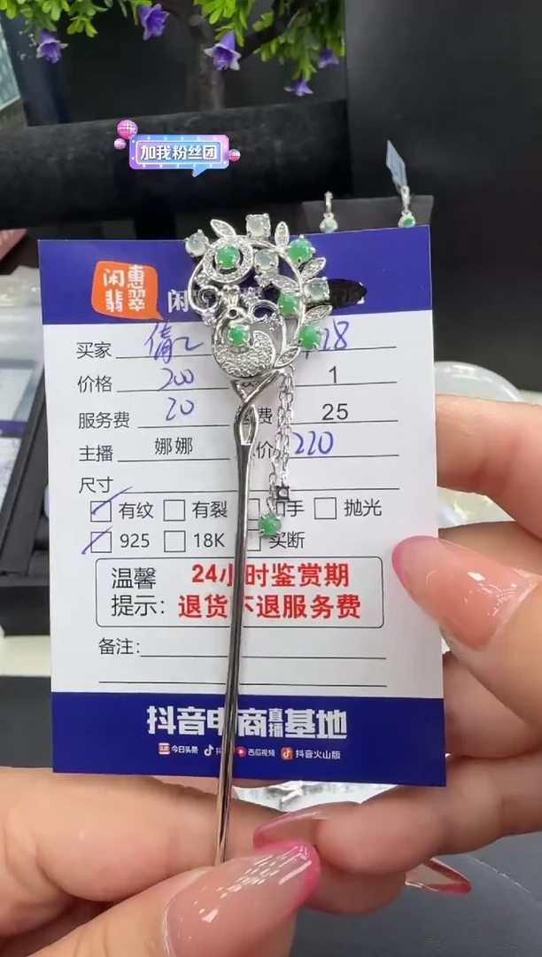 银S925镶嵌挂件翡翠『****』翡翠发簪
