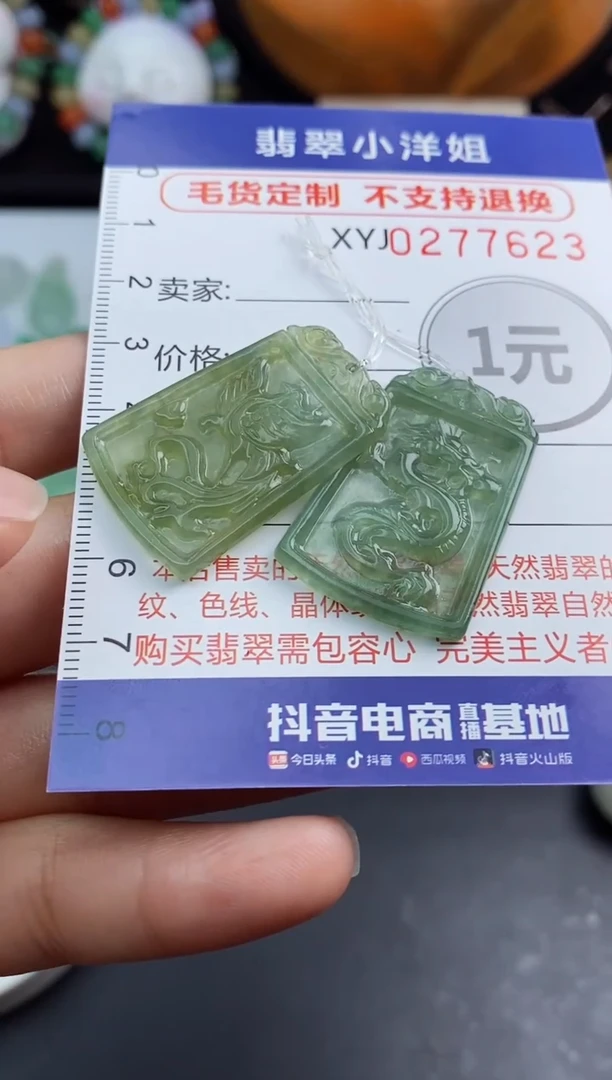 未镶嵌定制翡翠毛货商品/不退换//7623