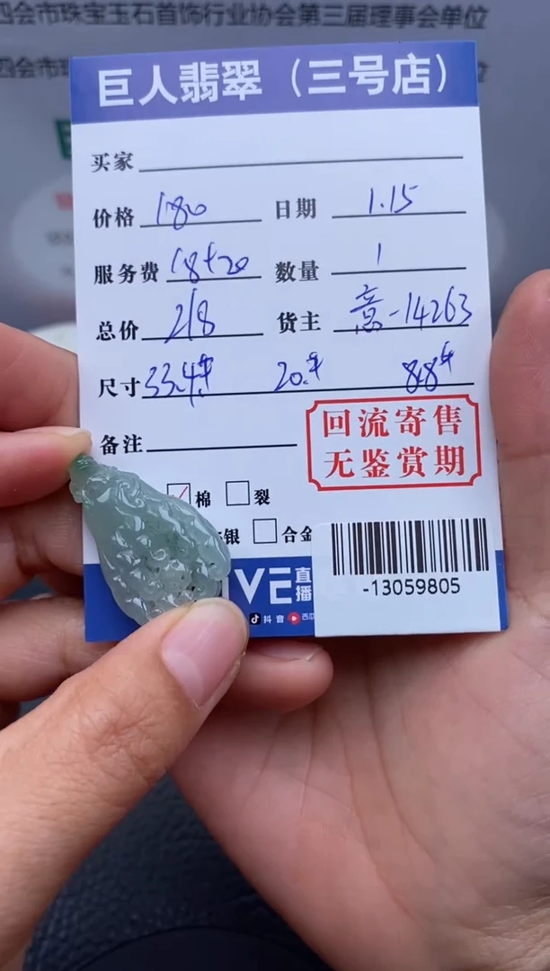 【闪购商品】翡翠颈饰未镶嵌多人-13059805