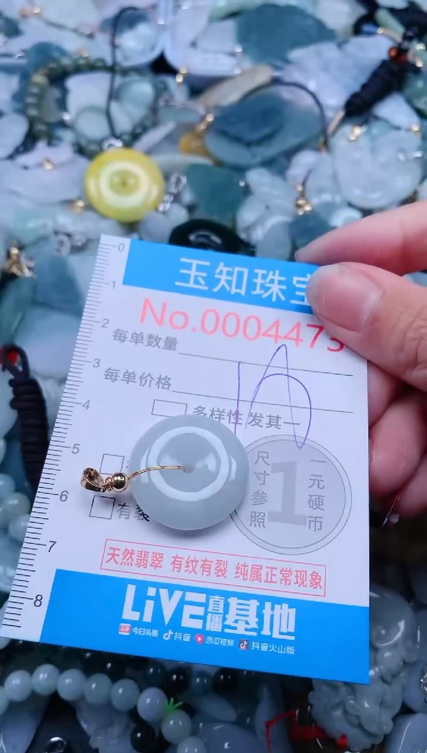 【闪购商品】翡翠吊坠(不含链)未镶嵌4473