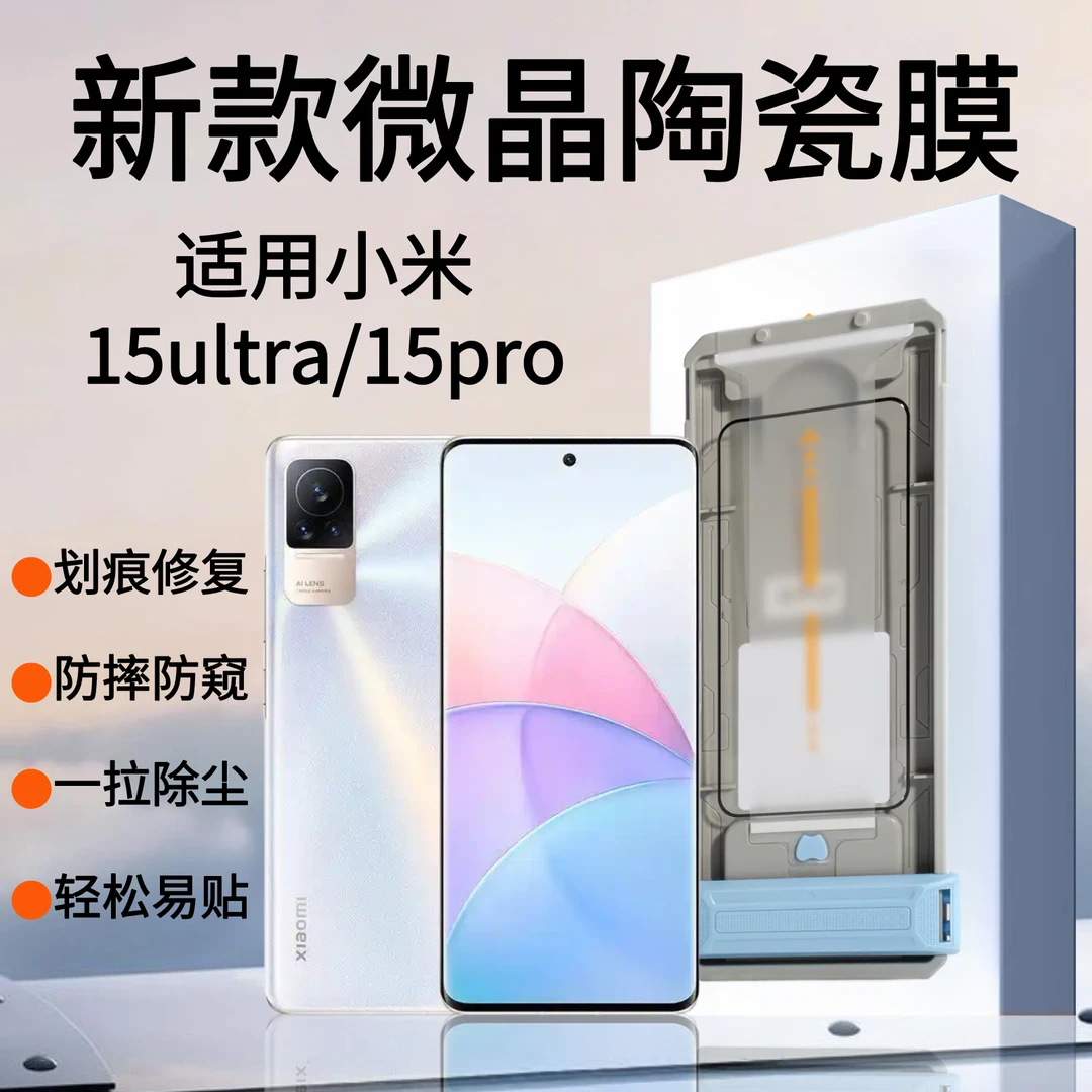 适用小米15Pro红米K80pro全屏覆盖防摔防爆防窥无尘曲面屏手机膜