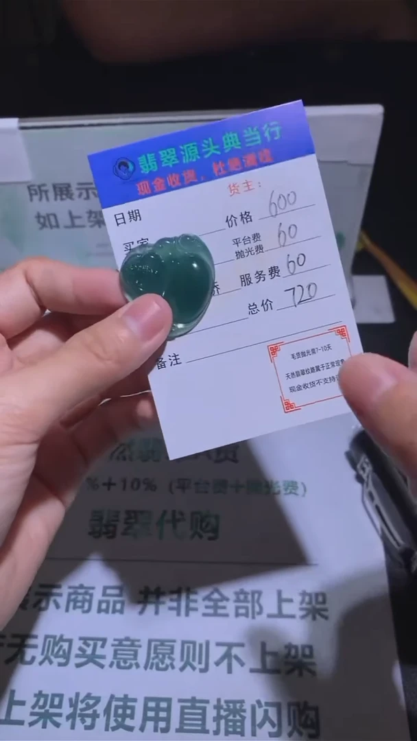 定制翡翠未镶嵌毛货-不退不换-多样性发货