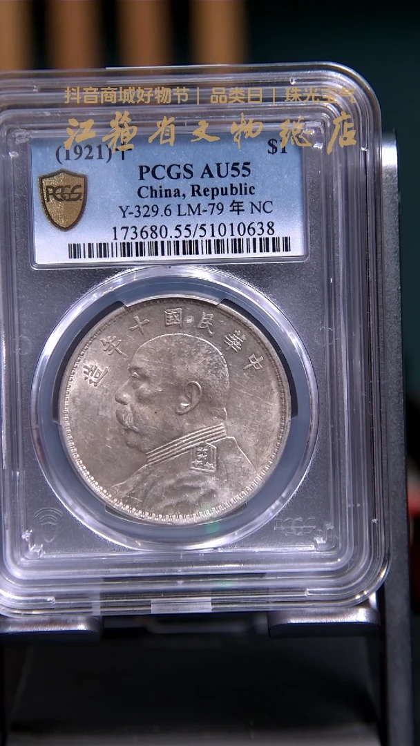 银X0096*0638袁像壹圆/十年/AU55