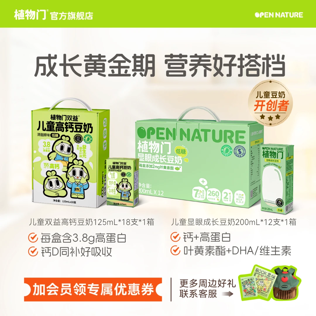 【过敏过渡期能喝】植物门豆奶高钙高蛋白益生元奶儿童敏宝植物奶