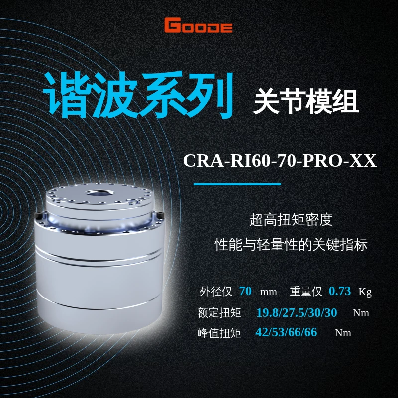 轻量化一体化谐波关节电机人形机器人关节电机双编码器CAN通讯