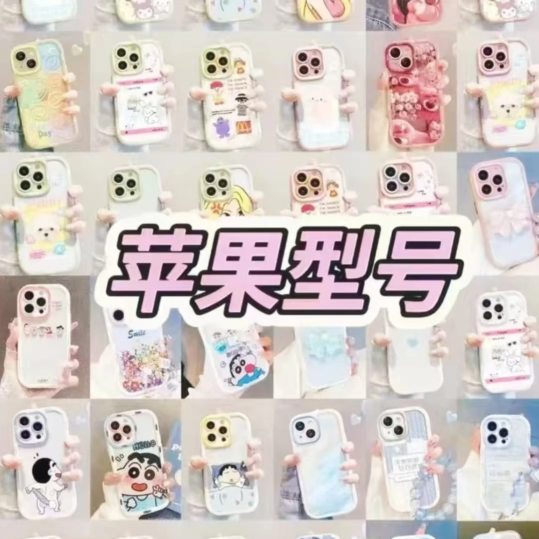 451-480号图白框亚克力直播间自选2.0网格版本CASE平替手机壳