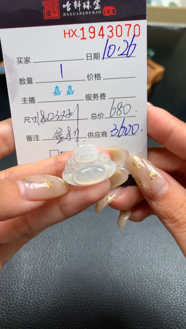 未镶嵌挂件翡翠哈轩 挂件1