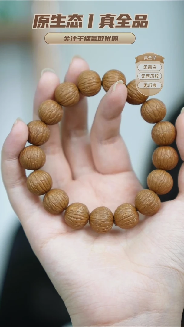 核桃手串/手链原生态凤羽！