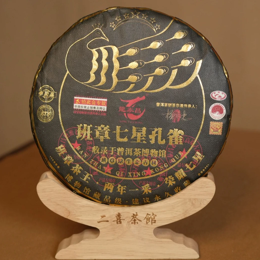 2021年 班章七星孔雀287克 普洱茶（生茶）博物馆藏品级