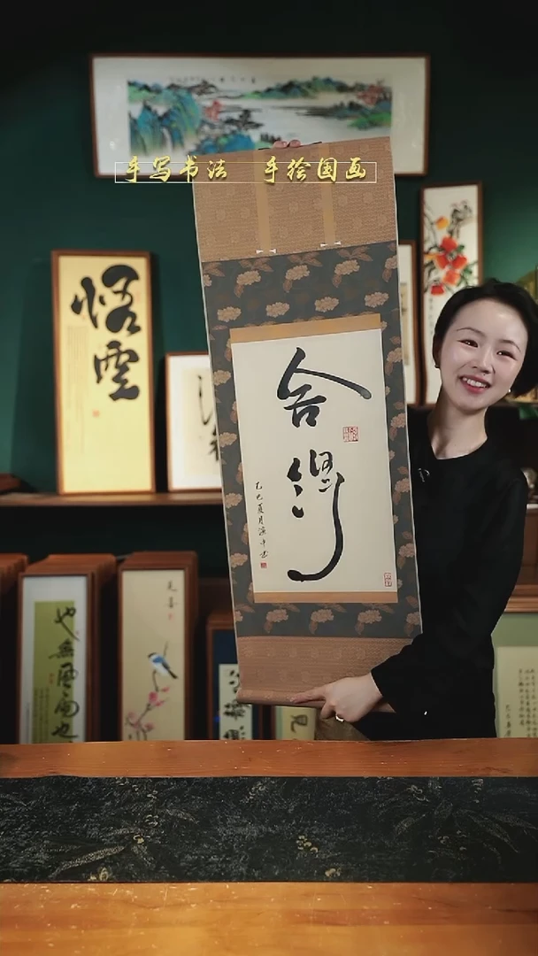 书法舍得  卷轴35*96cm