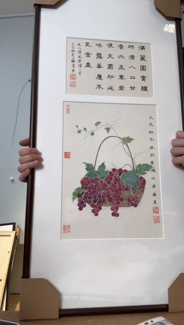 书法苏里老师 国画 诗堂 丰收葡萄 镜框
