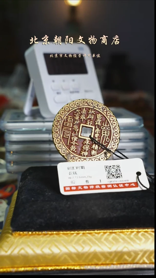 铜蓝*花钱-----------------9768