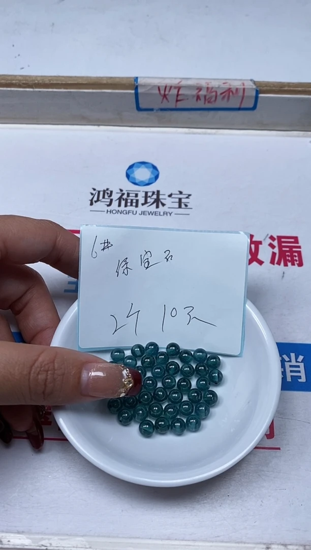 【闪购商品】红宝石散珠未镶嵌B2145 绿宝石6mm2颗10元