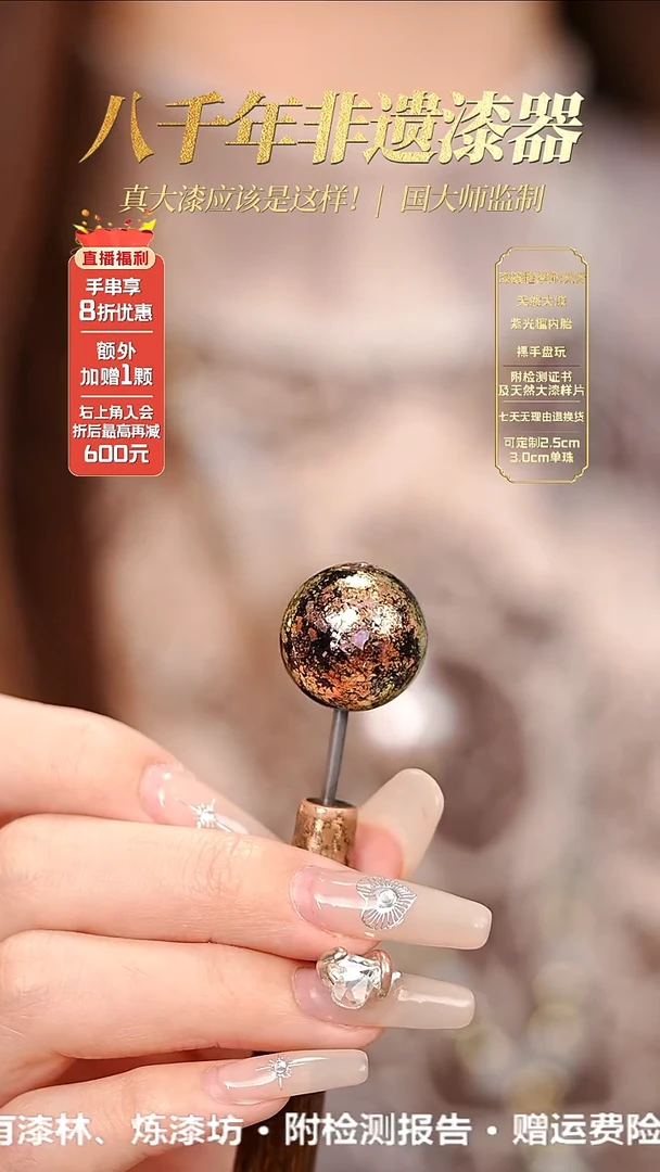 髹新1.5璀璨金真非遗大漆单珠