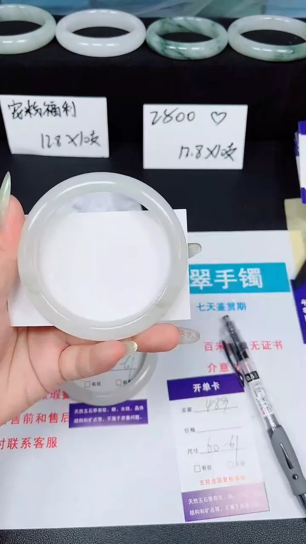 石英质玉手镯未镶嵌489-60/61