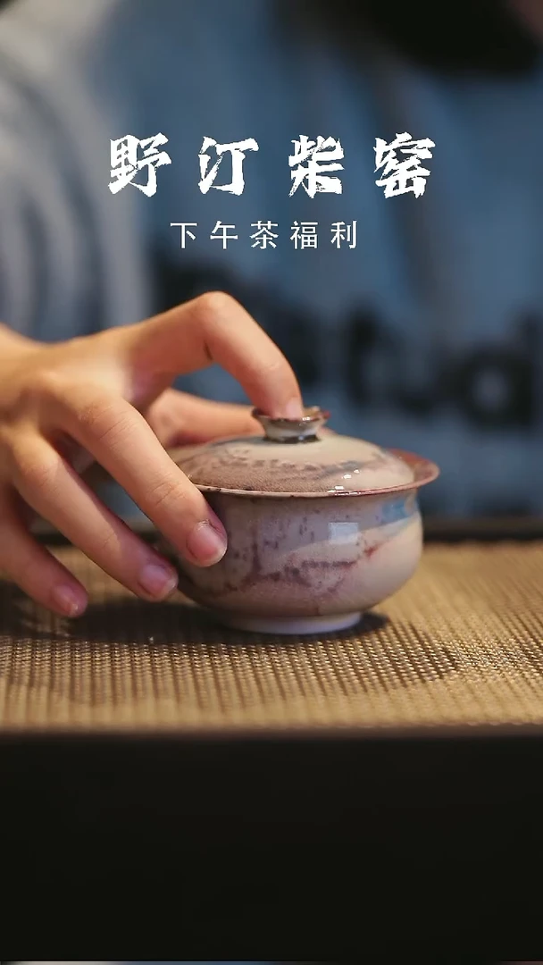 野汀柴窑手工手作@@YT670