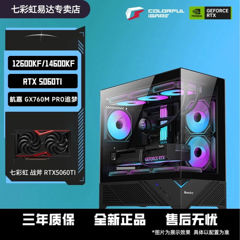 【新品】i5 12600KF/14600KF+七彩虹RTX 5060Ti游戏主机DIY电竞整机