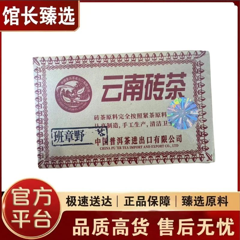 班章后山红线内  401野生班章  普洱茶