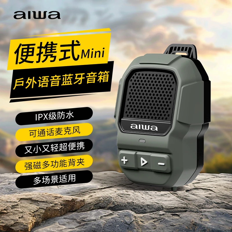 aiwa/爱华蓝牙音箱户外防水便携多功能小音响跑步爬山神器低音炮