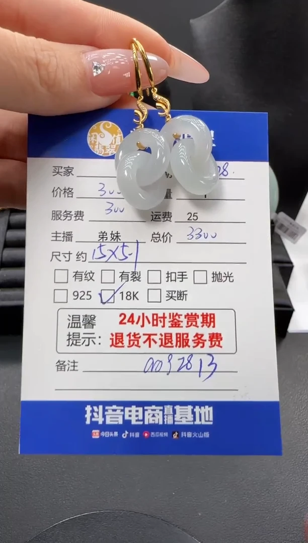 18K金镶嵌翡翠耳饰翡翠耳饰