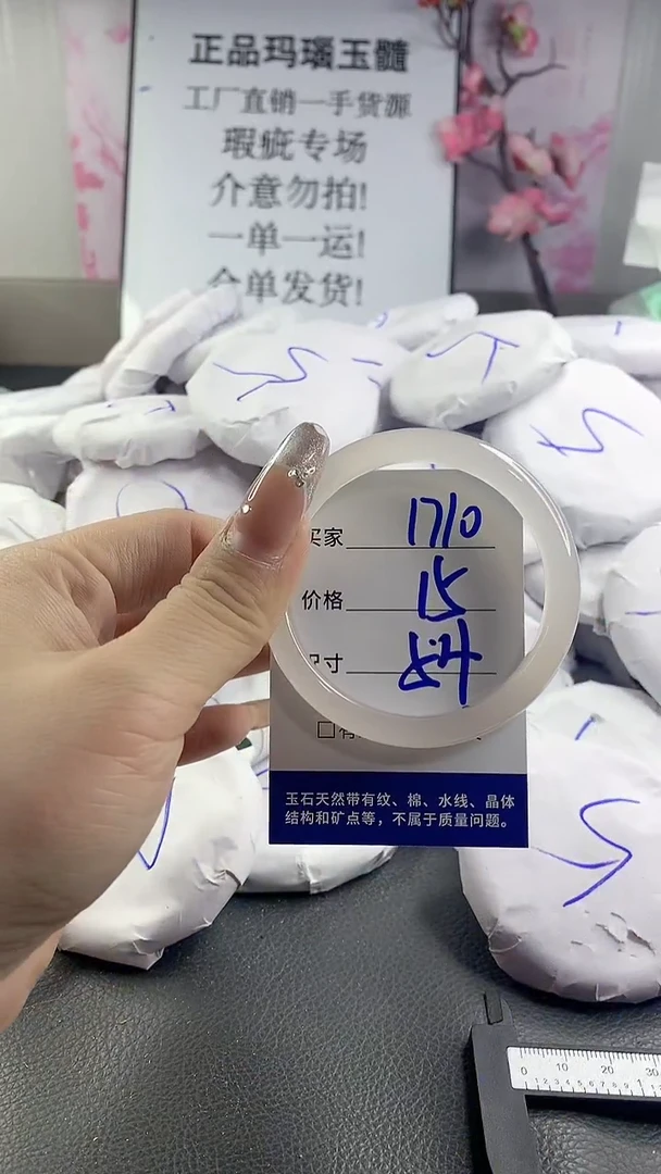 玛瑙/玉髓手镯未镶嵌1710