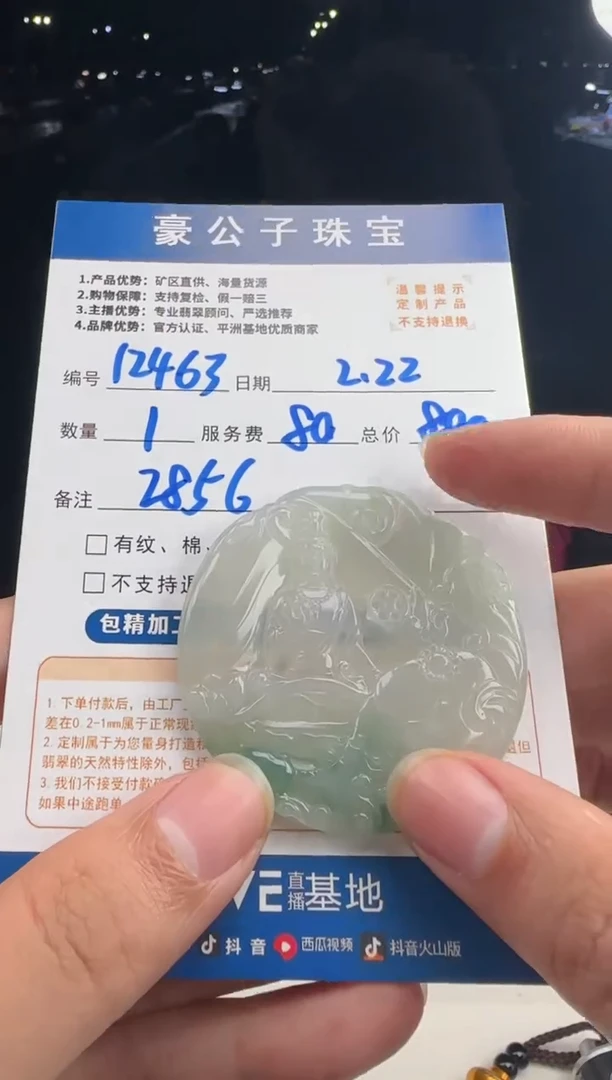 【闪购商品】定制翡翠未镶嵌12463（发货一个）