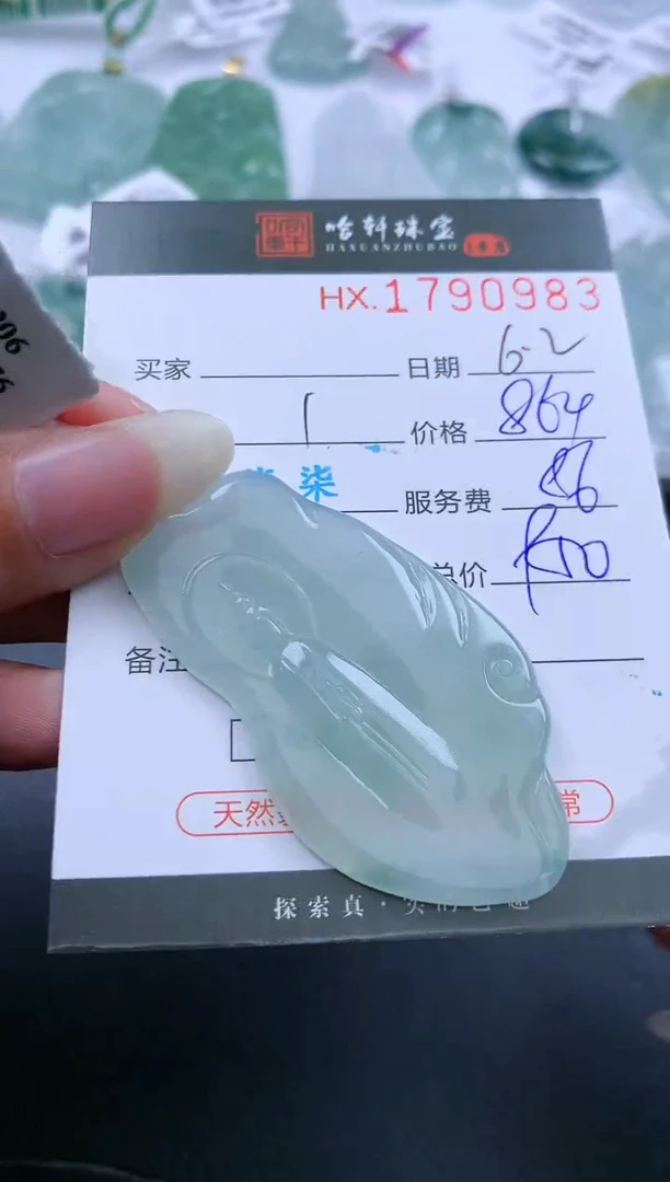 翡翠挂件未镶嵌哈轩 挂件1
