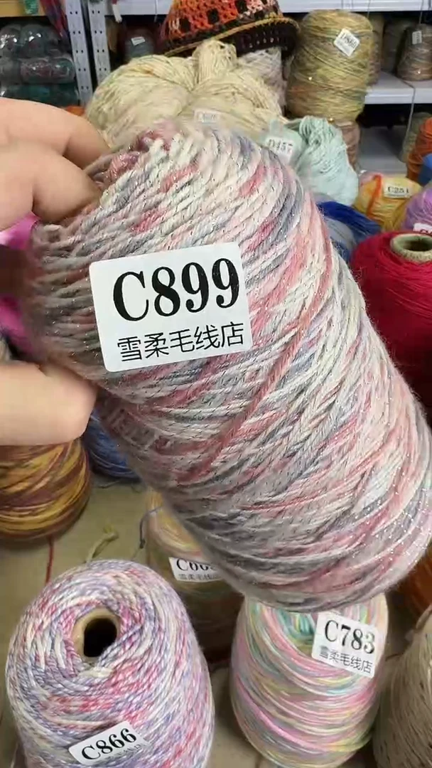 羊毛纯羊毛闪丝0.8斤C899