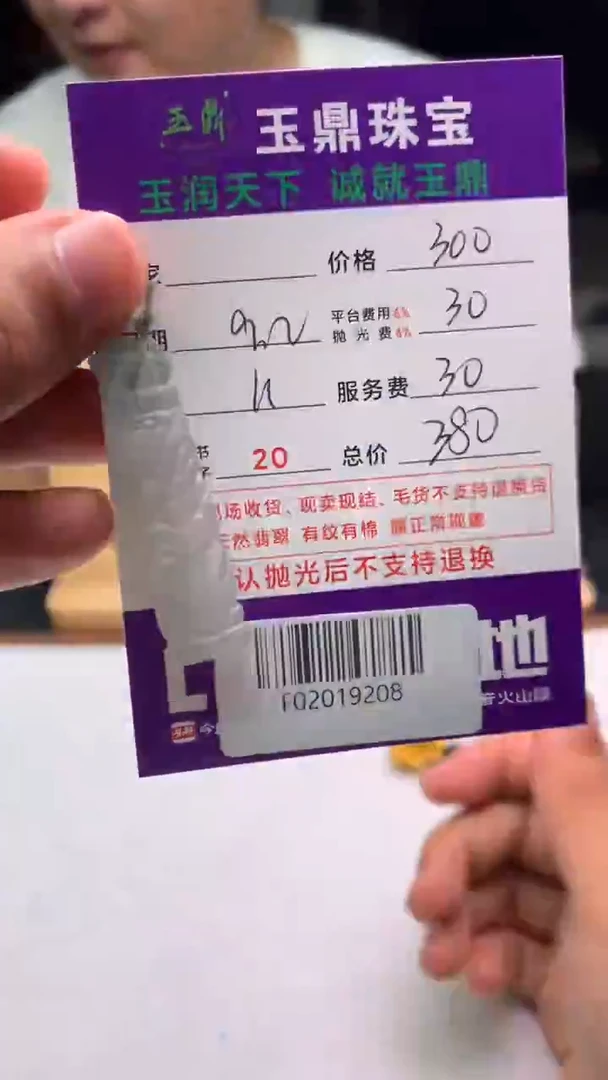 未镶嵌定制翡翠?****啊F02019208