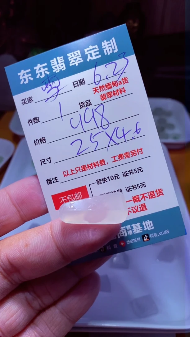 定制翡翠未镶嵌雪*材料1个998（雪碧）