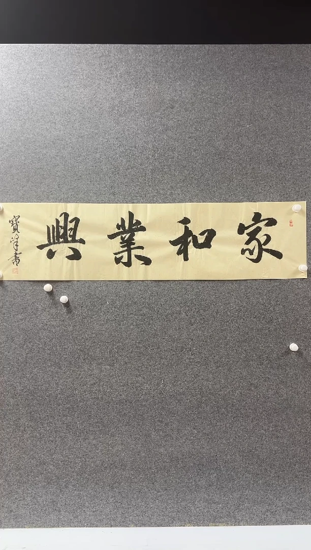 国画辛宝峰作品B338