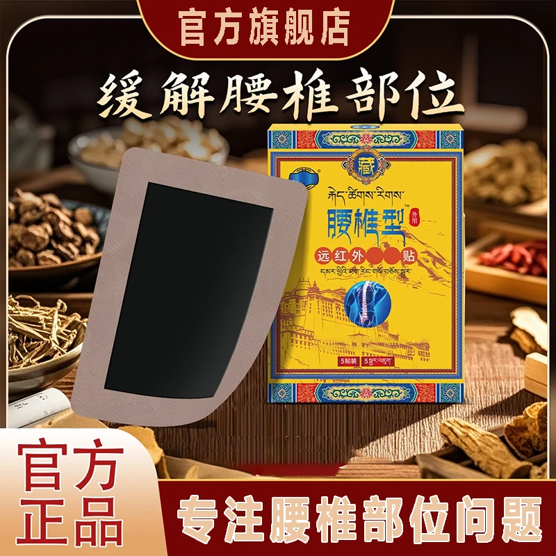 【藏全堂腰椎贴】官方旗舰店中老年腰椎间盘腰肌突出舒缓不适雅芙朗