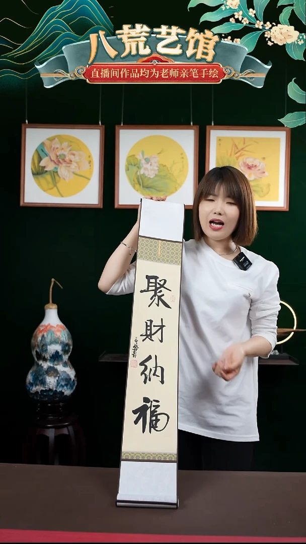 书法15*95书法卷轴聚财纳福