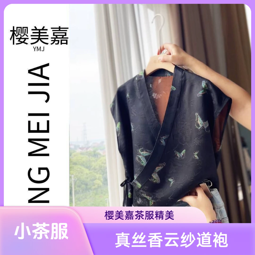 彩蝶【DY2196】樱美嘉100桑蚕丝真丝香云纱花罗茶服落肩道袍气质
