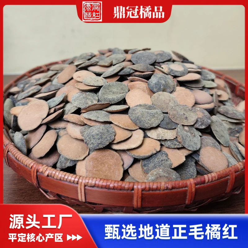 [两头皮]正宗化州化橘红核心产区源头工厂直发