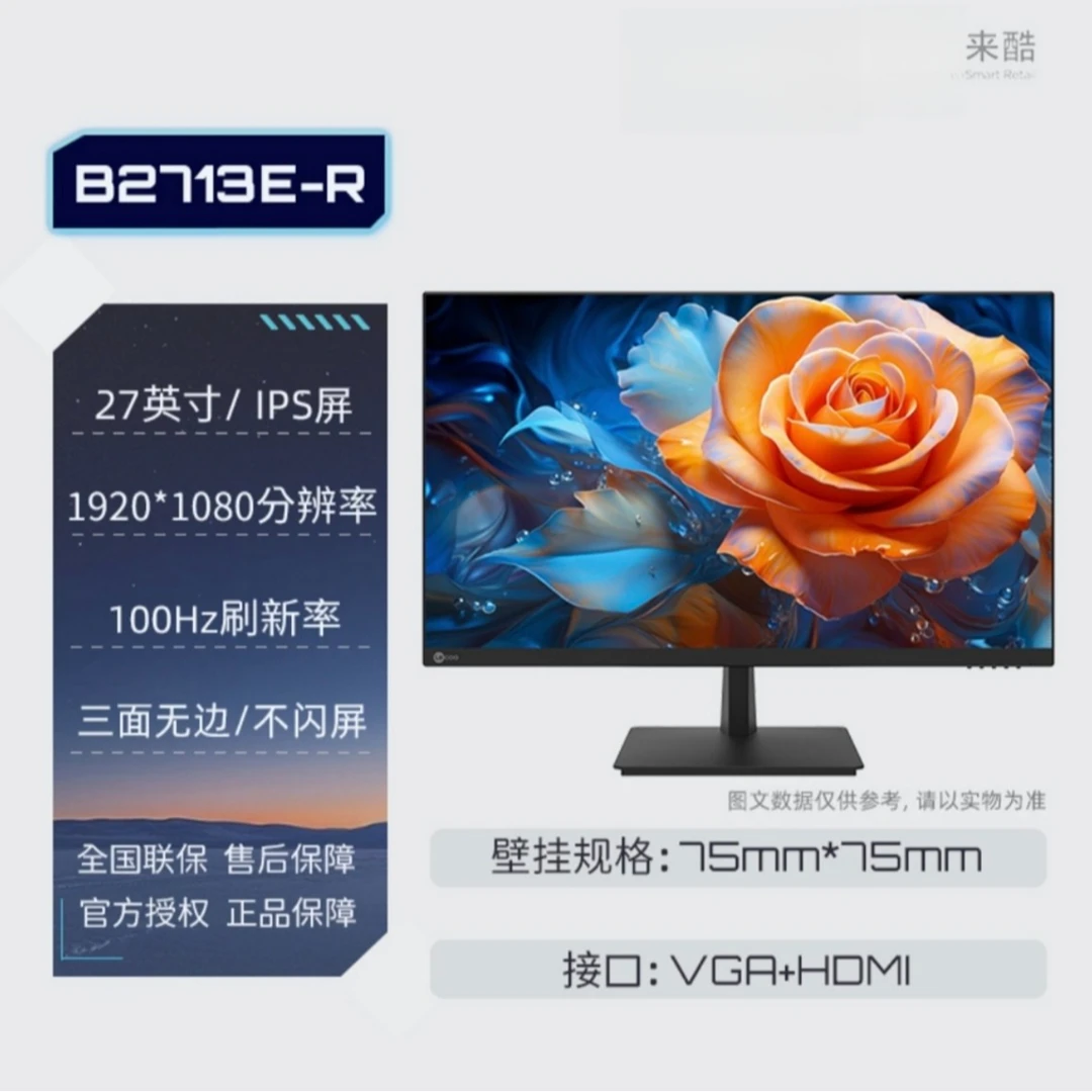 来酷Lecoo27寸显示器100HzIPS面板低蓝光电脑显示器B2713E-R
